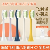 适配飞利浦HX242P B电动牙刷头电动刷头小羽刷小雨刷替换通用