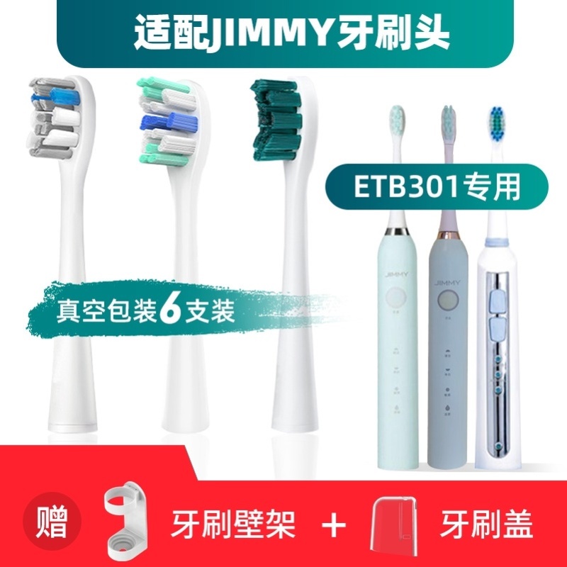 适用于JIMMY电动牙刷头莱克吉米ETB301/HC-ETB501/502/S1软毛替换
