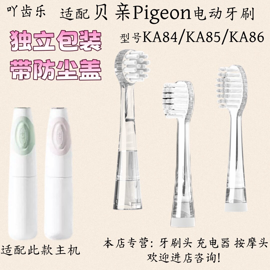 适配贝亲Pigeon儿童电动牙刷KA84/KA85/KA86软毛适配刷头