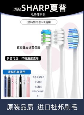 高品质适配Sharp夏普电动牙刷头DO-KS50C/KS10C/KS40C/VENCHINT1/