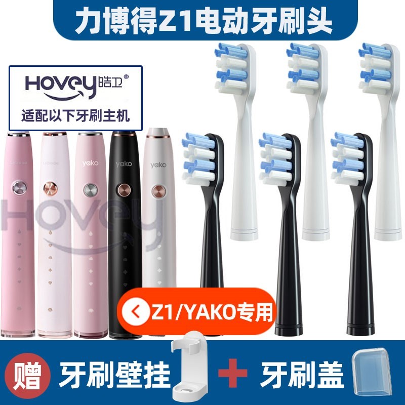 适配lebooo力博得Z1电动牙刷头YAKO0201/0301/P1牙小萌悦然elec