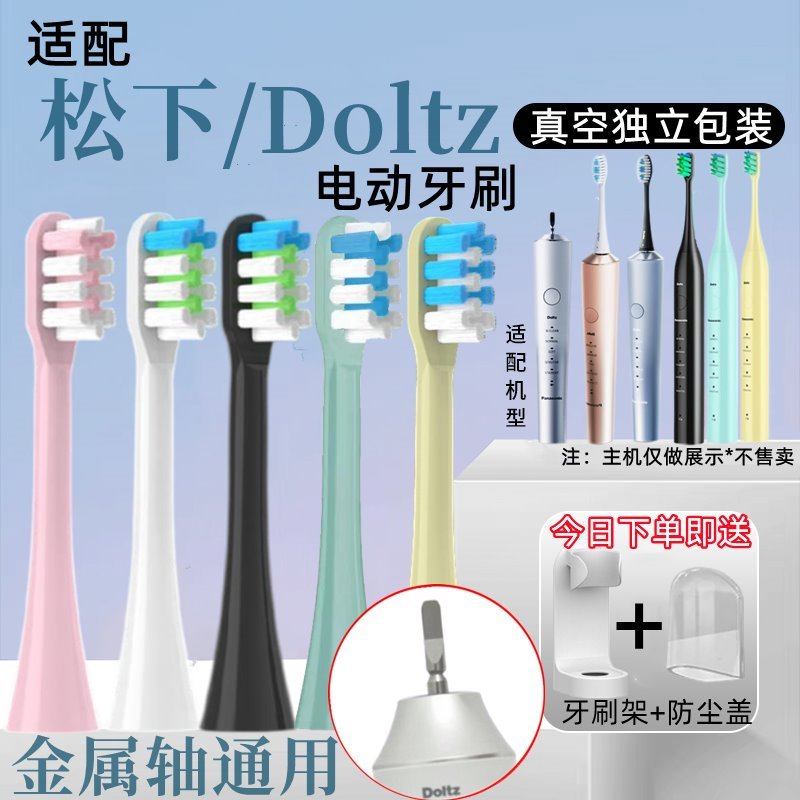 适用松下电动牙刷头替换DL22/32/DE43/54DP5352/EW0915/0916/0914