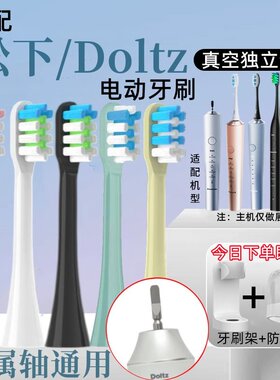 适用松下电动牙刷头替换DL22/32/DE43/54DP5352/EW0915/0916/0914