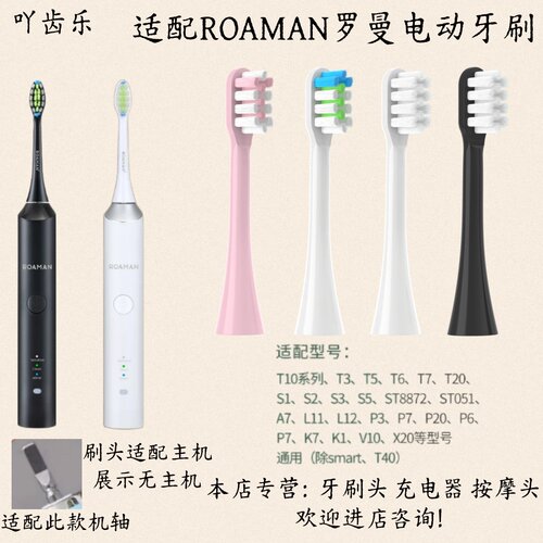适配罗曼ROAMAN电动牙刷T10X/T3/T5/T20/V5/ST052/ST8872替换刷头