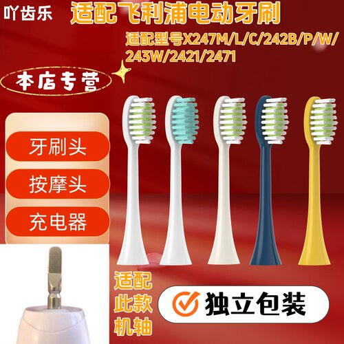 吖齿乐适配飞利浦电动牙刷X247M/L/C/242B/P/W/243W/2421牙刷头