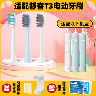 G33 高品質(zhì)適配舒客saky pro舒克T3電動(dòng)牙刷頭saky proT2 G34替換