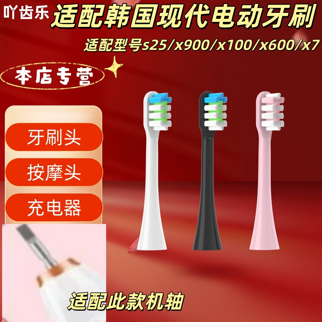 适配韩国现代电动牙刷s25/x900/x100/x600/x7牙刷头清洁软毛刷头