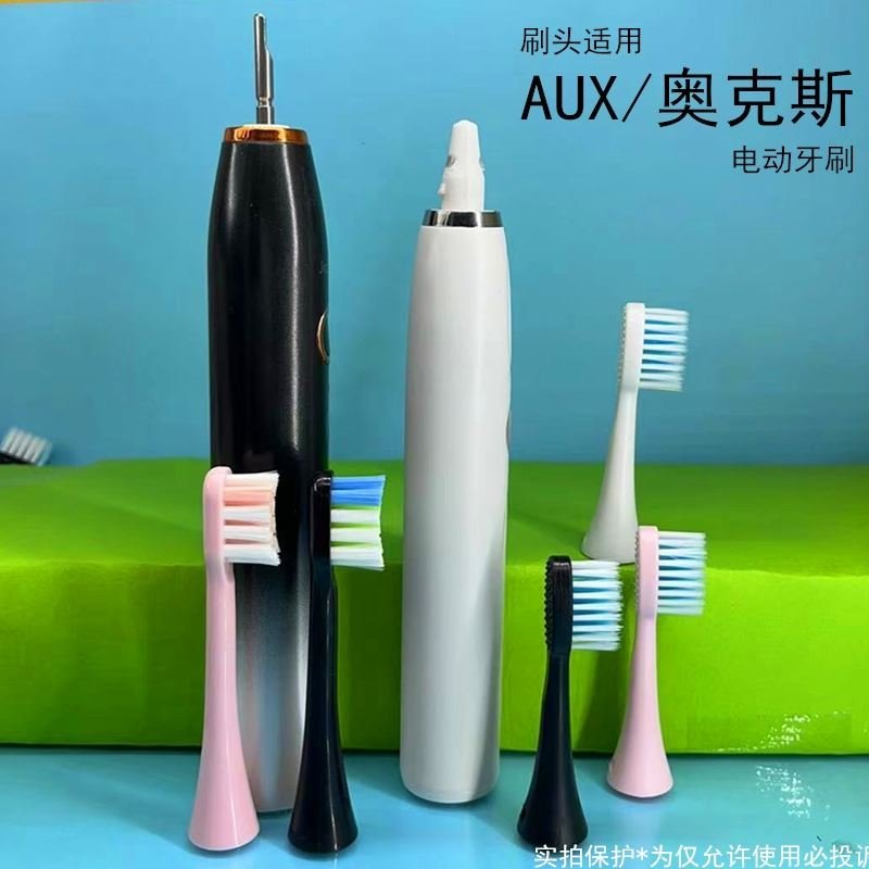 适用AUX奥克斯ACE6310A1 AUT7001 ALB951 AUT63电动牙刷头AUT7002