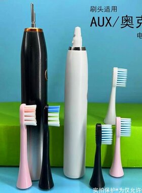适用AUX奥克斯ACE6310A1 AUT7001 ALB951 AUT63电动牙刷头AUT7002