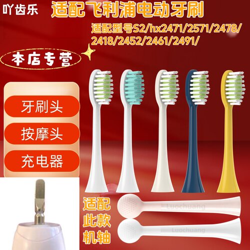 吖齿乐适配飞利浦电动牙刷S2/hx2471/2571/2478/系列按摩头牙刷头