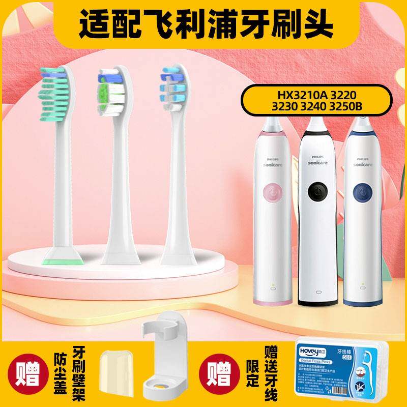 高品质适配飞利浦电动牙刷头替换HX3210A/3230A/3220A/3240A/3250