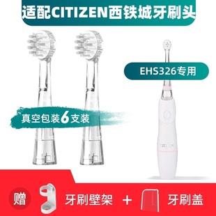 适用于西铁城CITIZEN电动牙刷头EHS326儿童软毛小孩宝宝