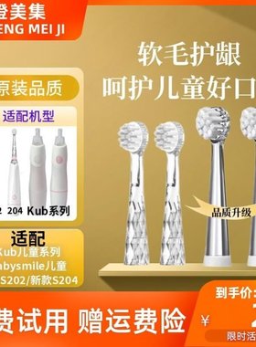适用KUB/可优比电动牙刷头KUTA儿童刷头替换头通用marudai丸太