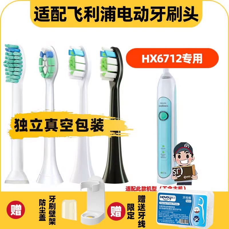 高品质适配飞利浦HX6721电动牙刷头hx6730/3216/3226/6013替换头