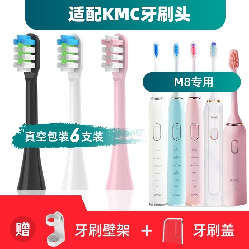 适配KMC电动牙刷头M8/M9/M10/M12声波通用替换软毛