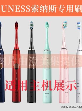 适用SOUNESS索纳斯电动牙刷头SN903/905/801/601/201/K01替换软毛