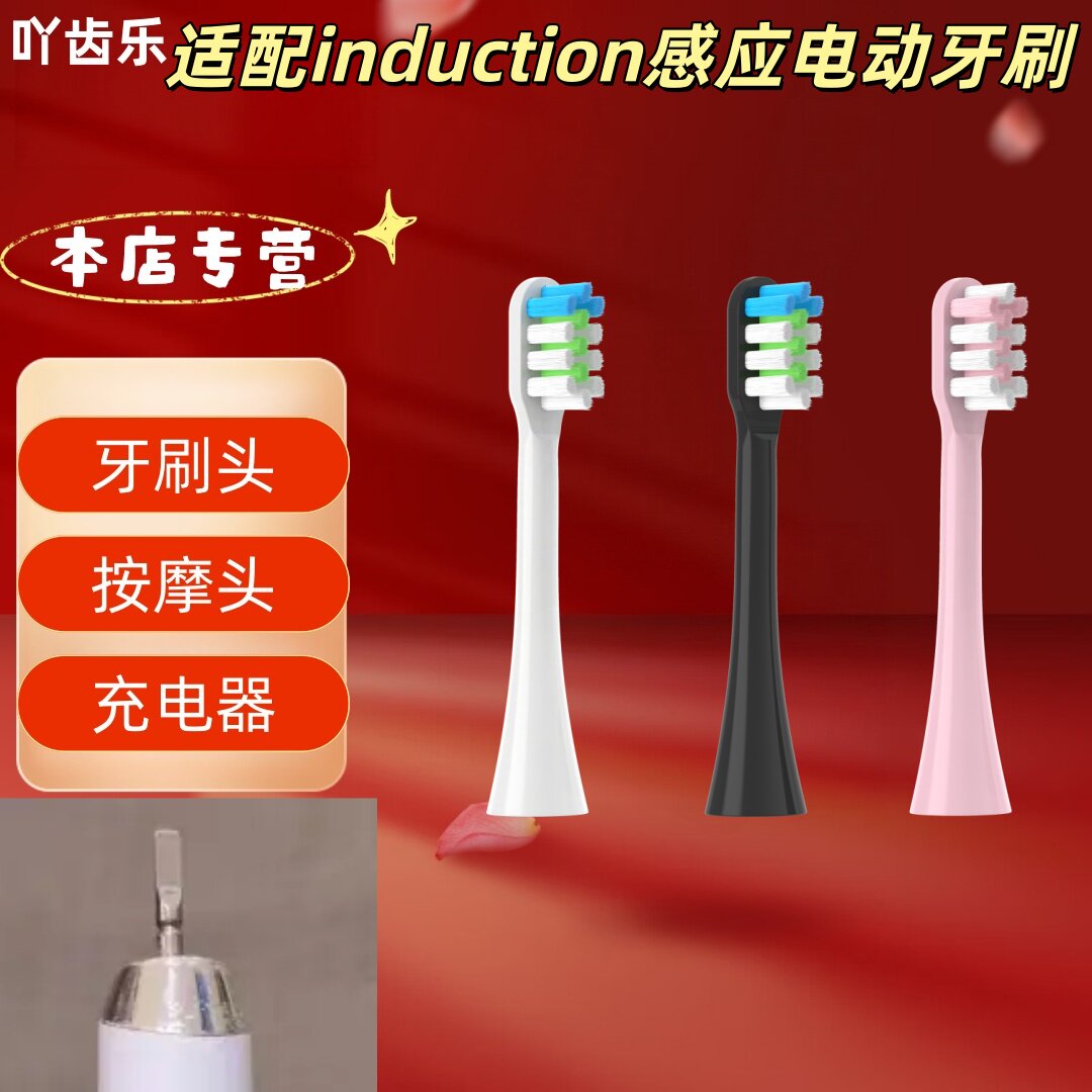 适配induction感应电动牙刷型号刷头清洁呵护软毛成人刷头
