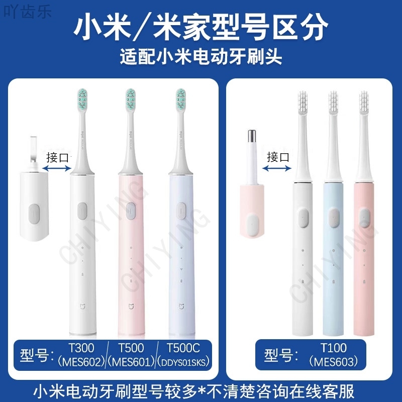 适配小米电动牙刷头MES601/602/603声波替换头通用T300/T500/T100