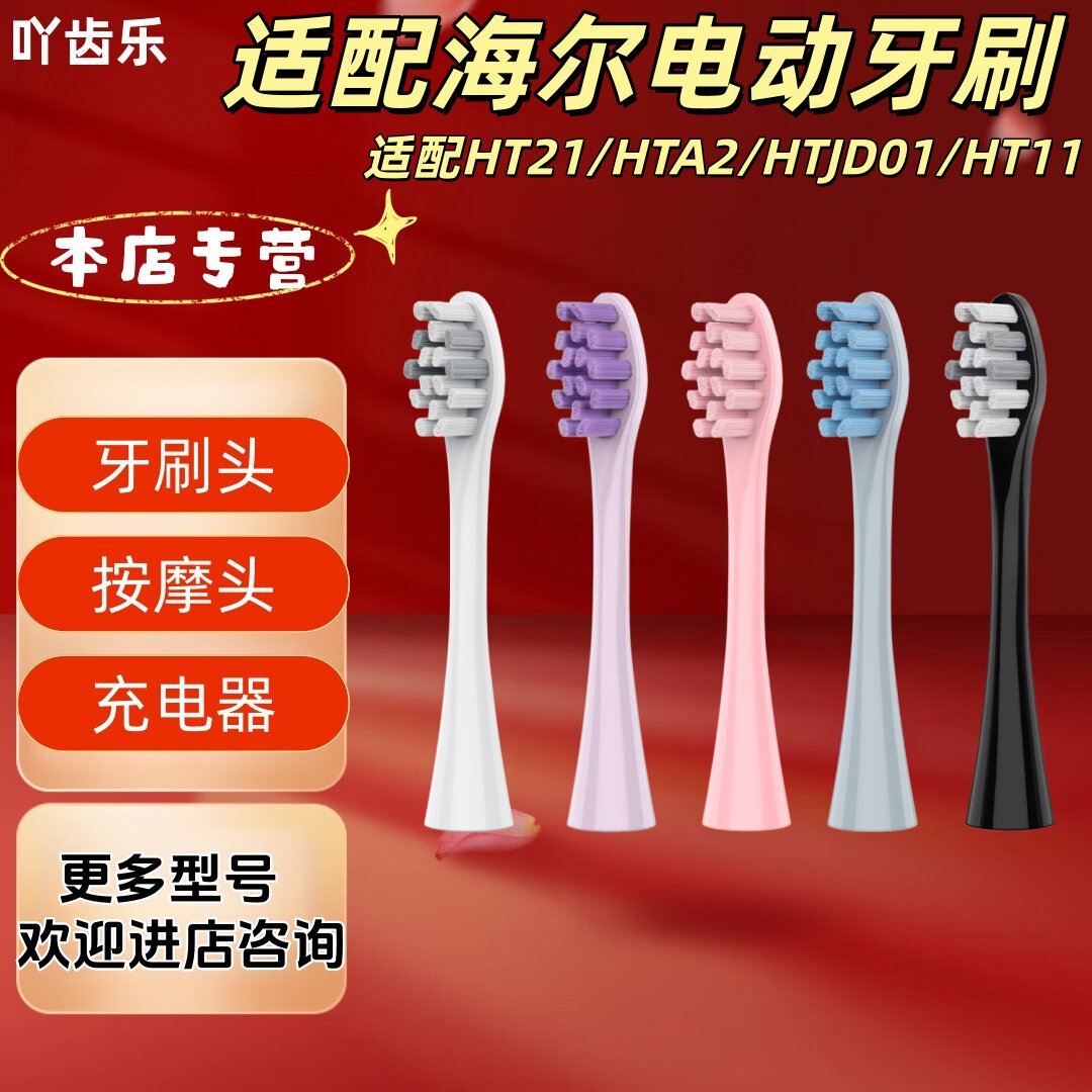 适配海尔电动牙刷HT21/HTA2/HTJD01/HT11牙刷头清洁深层