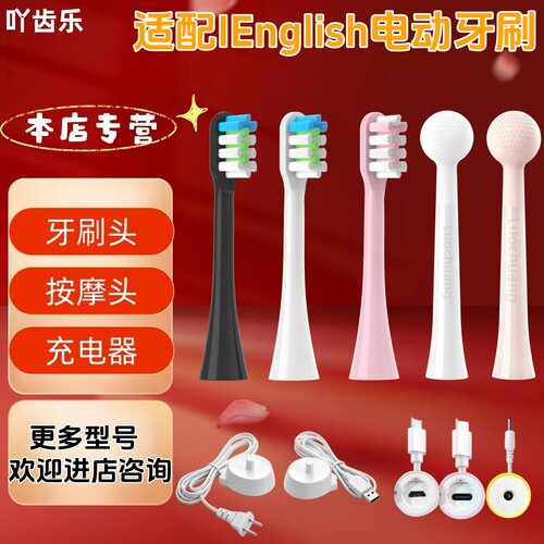 适配IEnglish电动牙刷替换头多型号牙刷头充电器按摩头