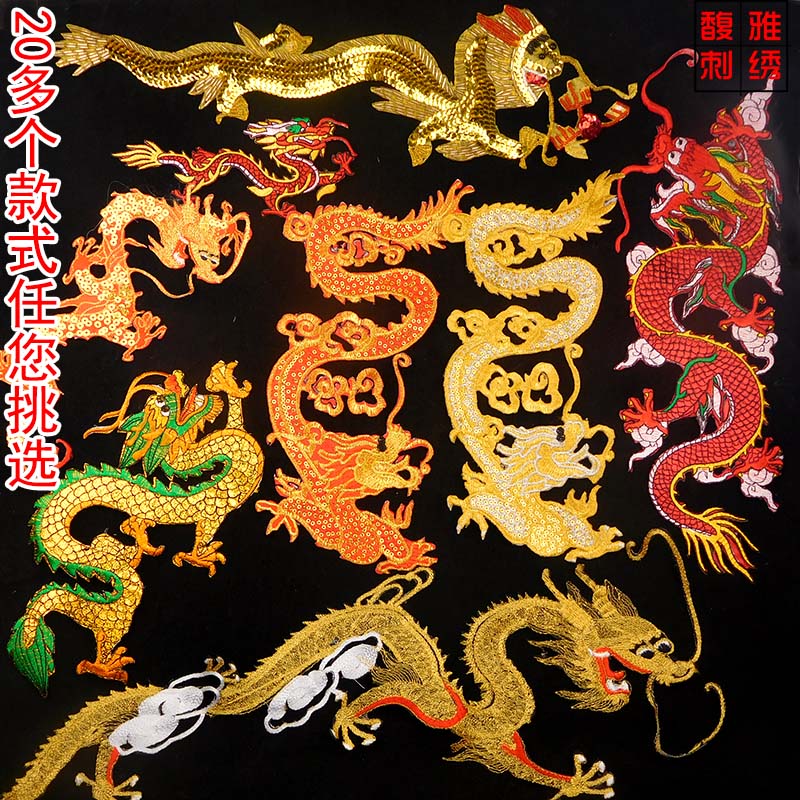 龙刺绣贴花图案演出服装礼服烫花