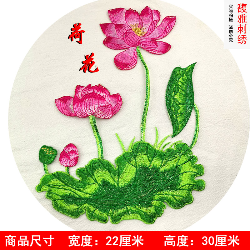 荷花莲花刺绣贴花演出舞蹈服装装饰贴花门帘窗帘布艺装饰辅料布花