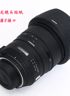 适用腾龙SP 24-70 F2.8 G2 A032二代镜头贴纸保护贴膜尼康口A007