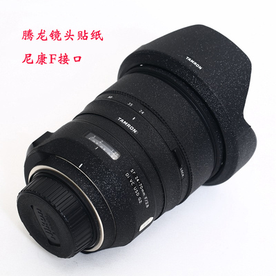 适用腾龙SP 24-70 F2.8 G2 A032二代镜头贴纸保护贴膜尼康口A007