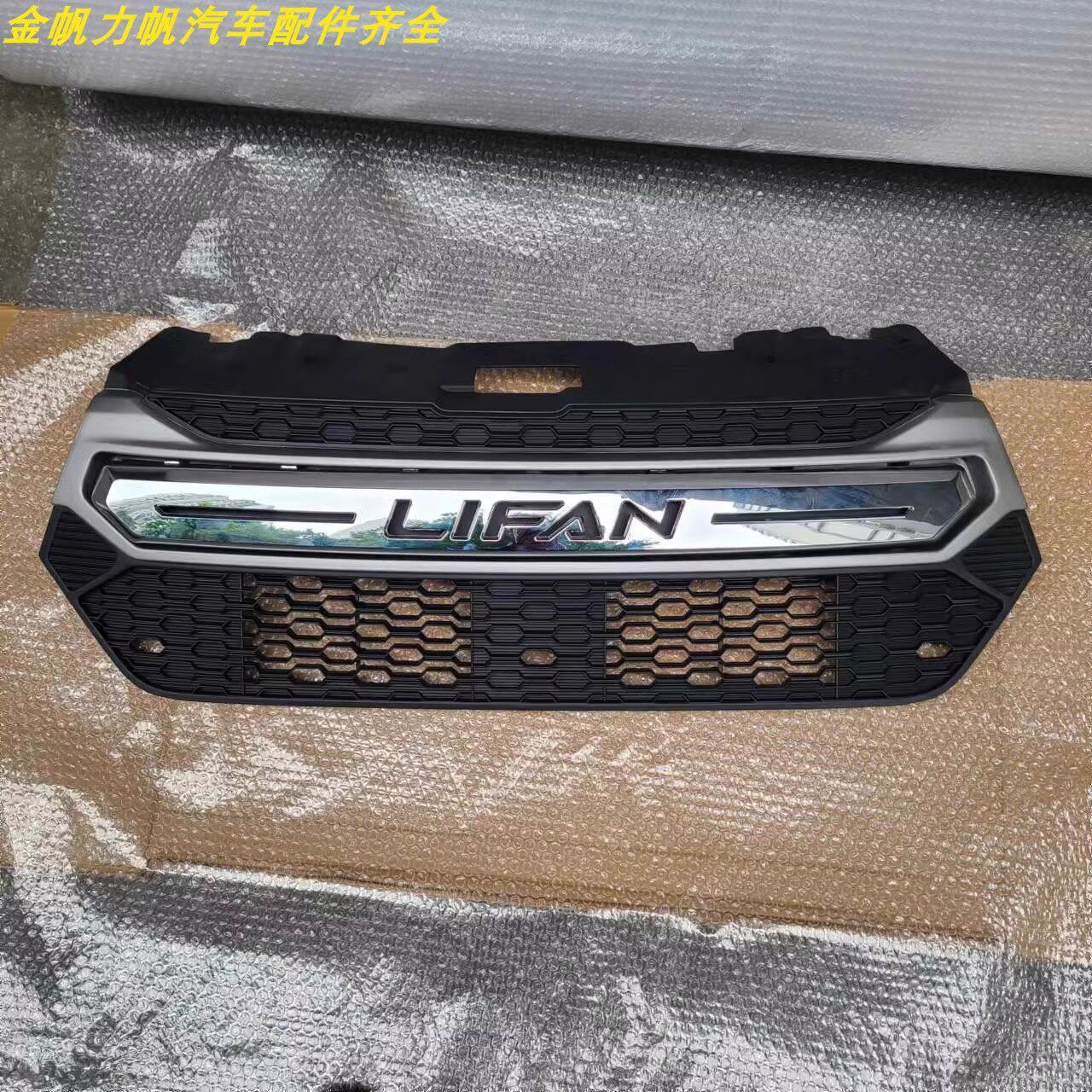 力帆乐途迈威丰顺t11中网总成亮条通风进气格栅前脸汽车配件原厂