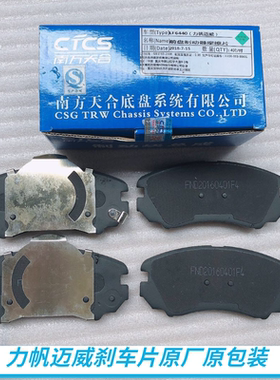 力帆620820650720X60X50530迈威乐途轩朗前刹车片后制动摩擦皮制