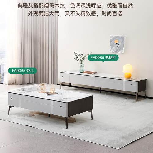 全友家居家具 门店同款 FA0035 茶几 电视柜岩板台面 现代简约