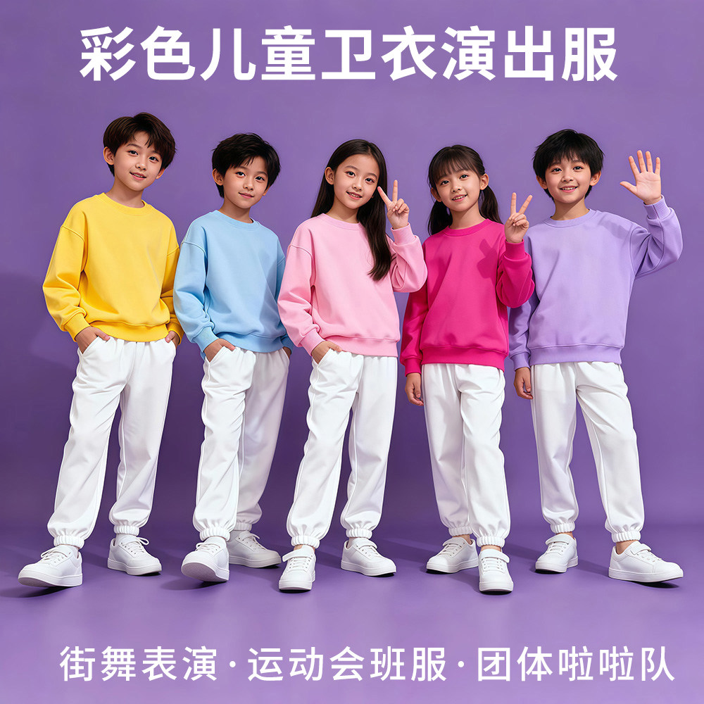 儿童演出服啦啦队多巴胺糖果色卫衣服装小学生运动会班服幼儿园服图片