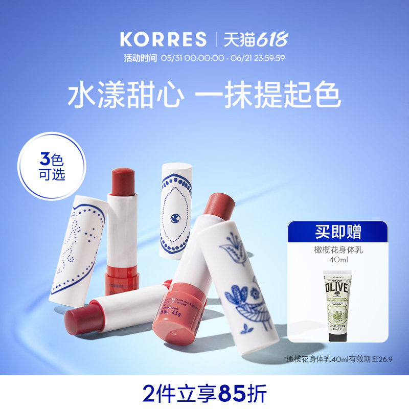 KORRES/珂诺诗希腊滋润有色唇膏