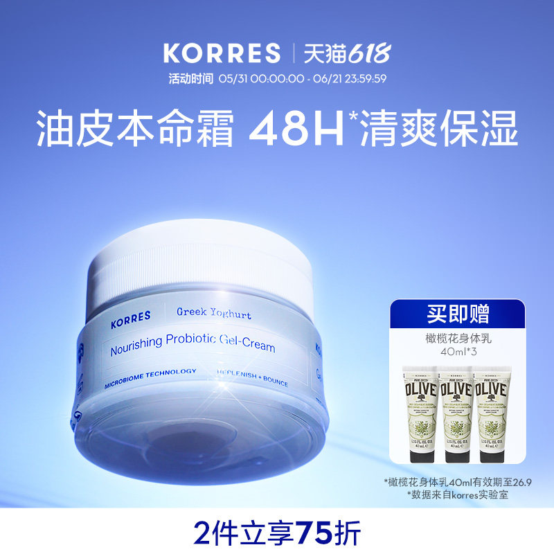 KORRES珂诺诗希腊酸奶修护面霜48h长效保湿维稳效期至27.4