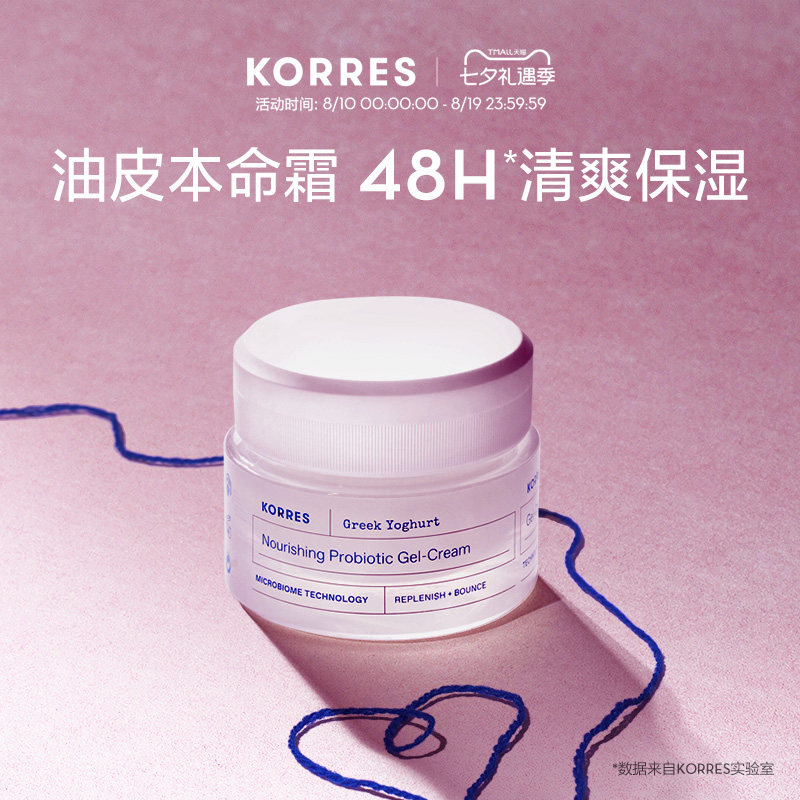 KORRES希腊酸奶面霜长效保湿油皮