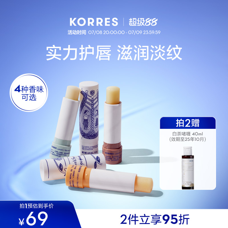 KORRES希腊淡化唇纹滋润无色唇膏