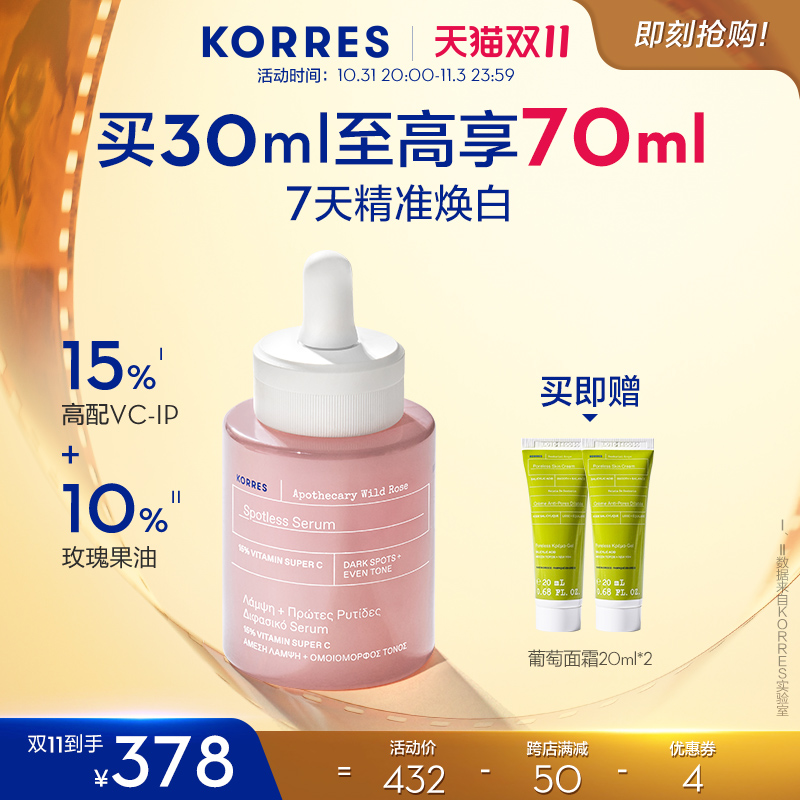 [纯净美妆]KORRES玫瑰15%VC焕白角鲨烷保湿精华油淡痘印抗氧亮肤