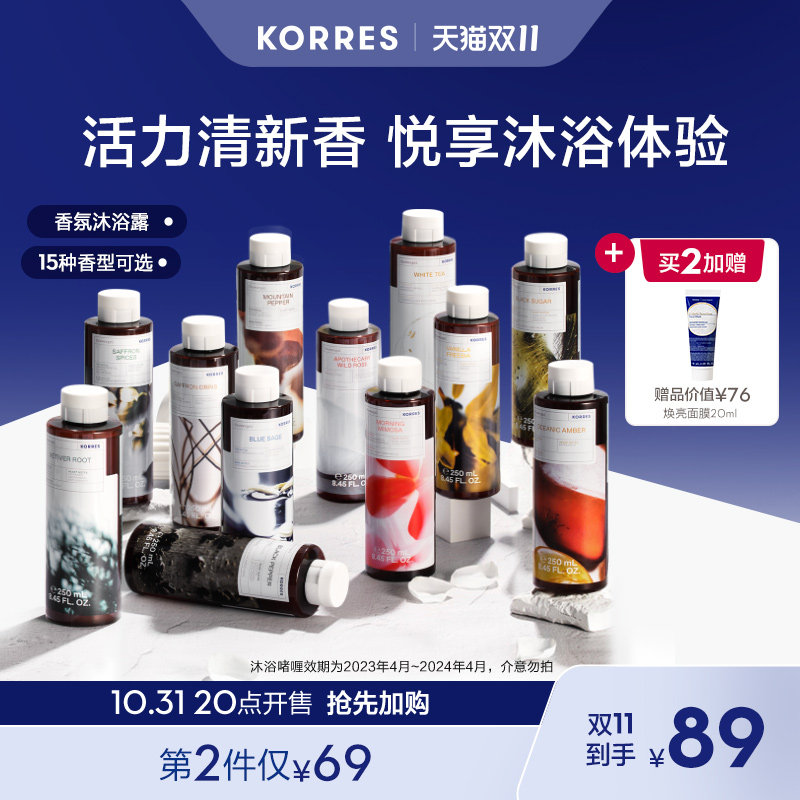 [10.31双11现货加购]KORRES 珂诺诗大师香氛沐浴250ml焕亮保湿