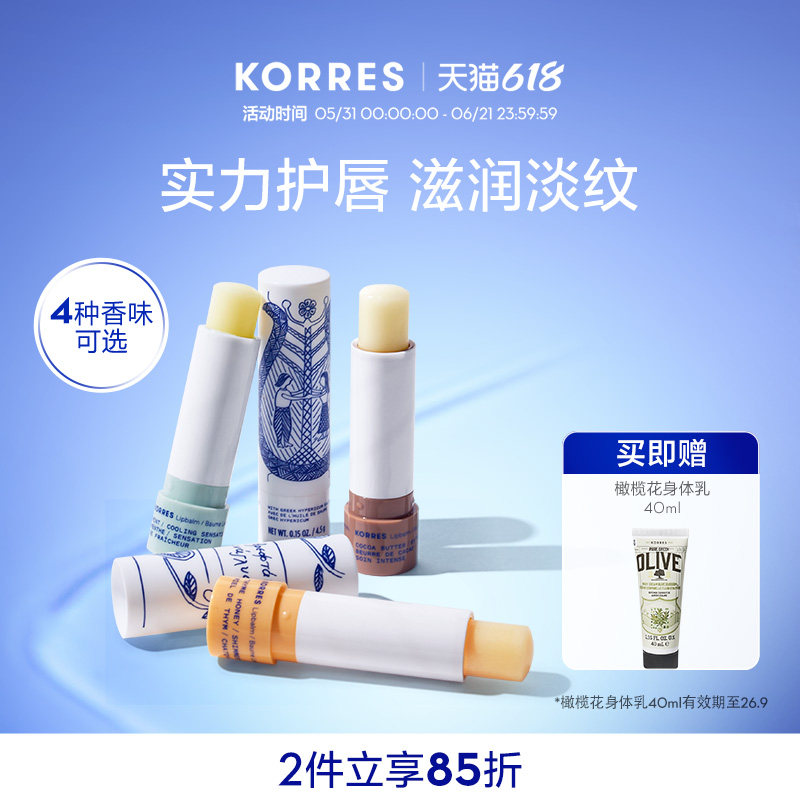 KORRES希腊淡化唇纹滋润无色唇膏