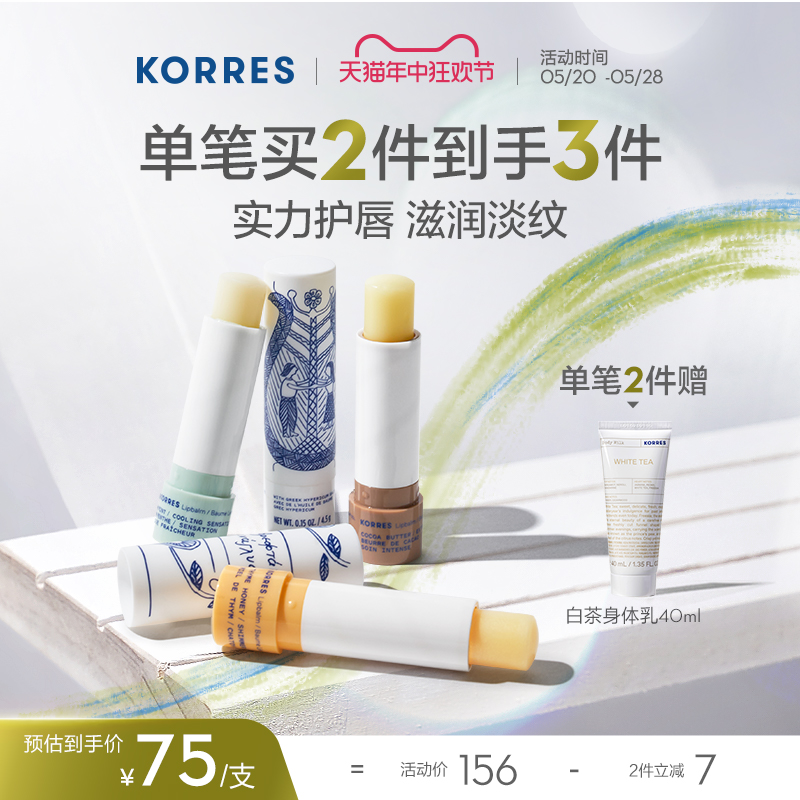 KORRES珂诺诗希腊天然滋润修护润唇膏保湿滋润修护淡化唇纹舒缓