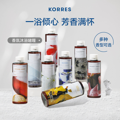 korres保湿滋润清爽沐浴啫喱