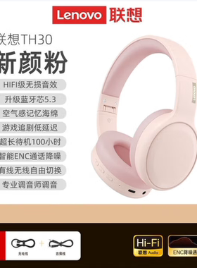 联想TH30头戴式蓝牙耳机真无线降噪音乐适用于苹果华为安卓手机