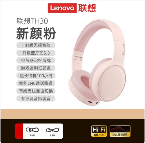 联想TH30头戴式蓝牙耳机真无线降噪音乐适用于苹果华为安卓手机
