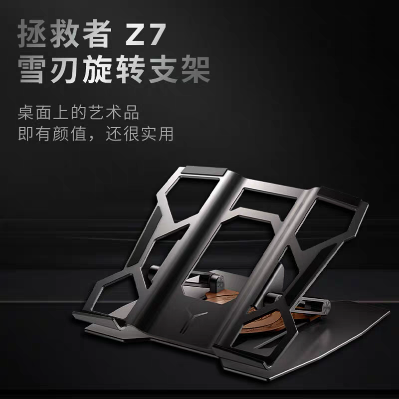联想拯救者Z7雪刃冰刃旋转支架游戏本笔记本电脑散热支架金属便携