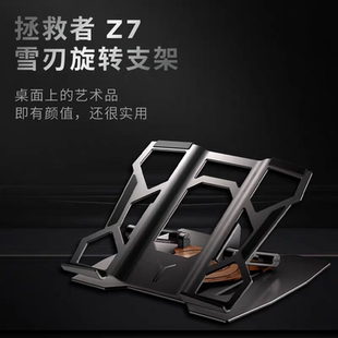 联想拯救者Z7雪刃冰刃旋转支架游戏本笔记本电脑散热支架金属便携
