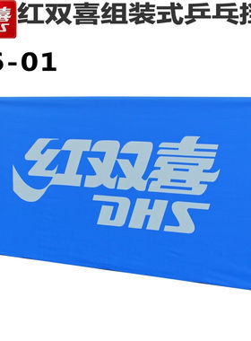 红双喜DHS乒乓档板S6-01正品场地围栏隔断屏风可折叠乒乓球台围档