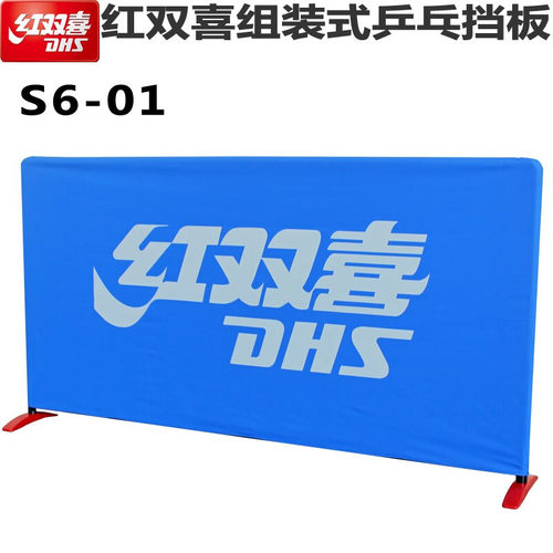 红双喜DHS乒乓档板S6-01正品场地围栏隔断屏风可折叠乒乓球台围档