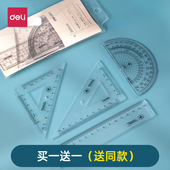 得力尺子小学生专用三角尺套装 二年级三年级直尺一年级三角板套尺初中生亚克力透明塑料文具尺量角器四件套