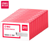 十盒装 通用型订书机钉子10号订书针装 得力0010订书钉10 1000枚 盒 订用品可装 订12页纸张办公用品