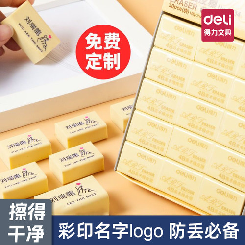 宝宝刻名字橡皮擦免费定制